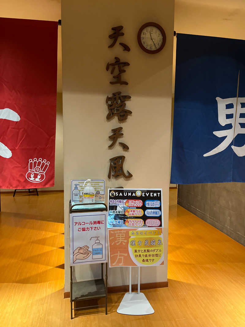 きよさんのおふろの王様 高座渋谷駅前店のサ活写真