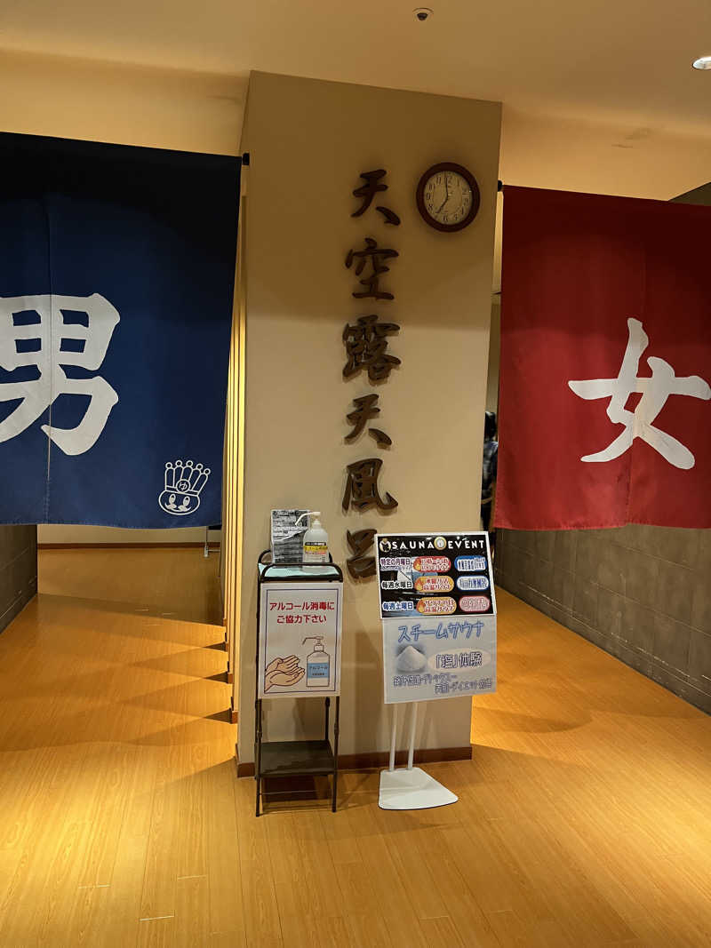 きよさんのおふろの王様 高座渋谷駅前店のサ活写真