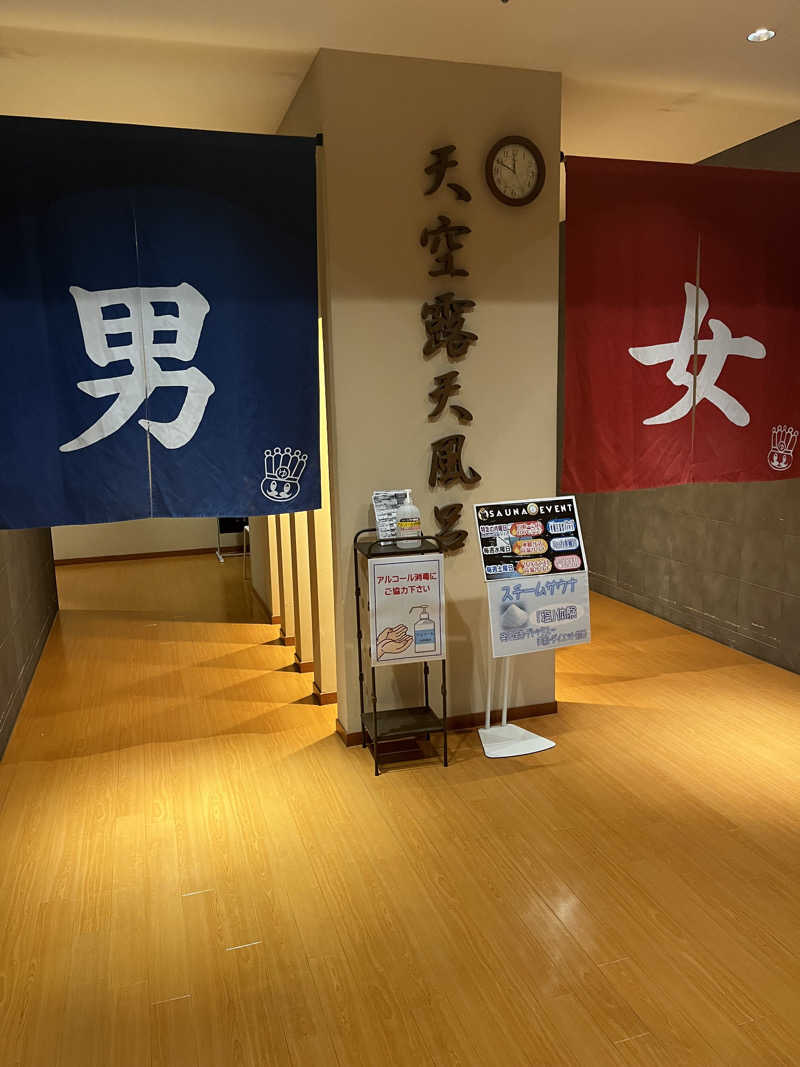 きよさんのおふろの王様 高座渋谷駅前店のサ活写真