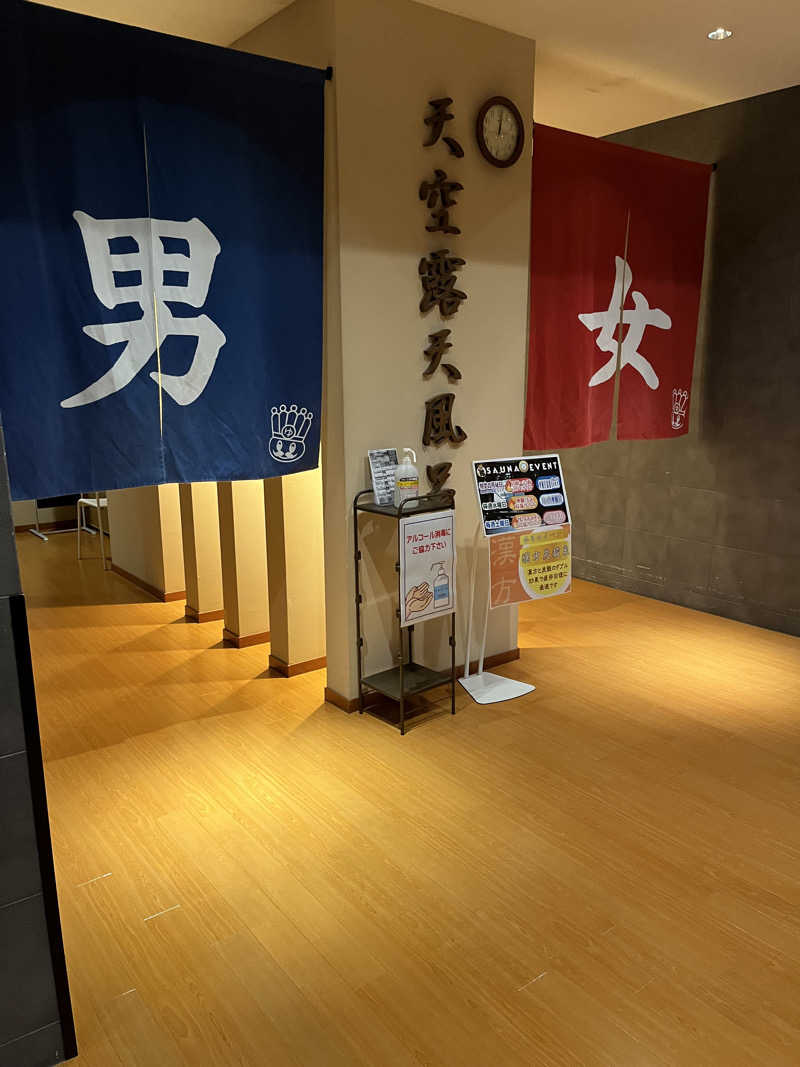 きよさんのおふろの王様 高座渋谷駅前店のサ活写真