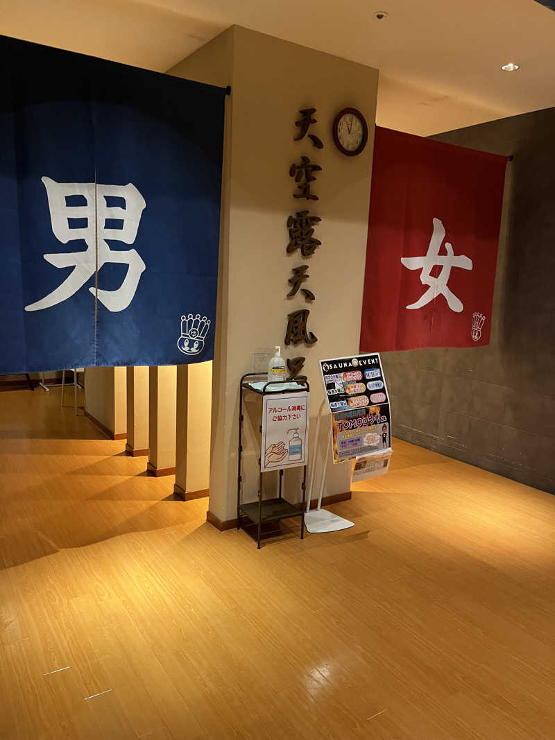 きよさんのおふろの王様 高座渋谷駅前店のサ活写真