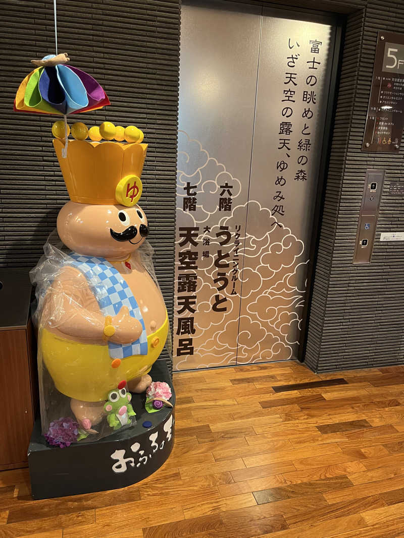 きよさんのおふろの王様 高座渋谷駅前店のサ活写真
