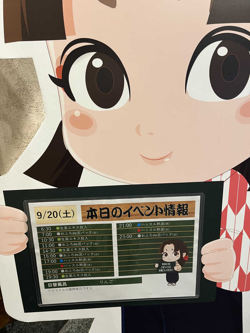 きよさんの天然温泉 満天の湯のサ活写真