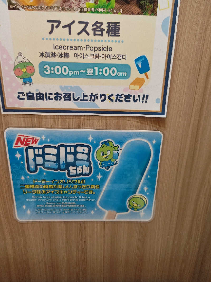 kaa7jpさんの岩木桜の湯 ドーミーイン弘前のサ活写真
