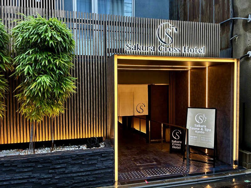KkkさんのSASAUNA Sakura Sauna & Spa Kyotoのサ活写真