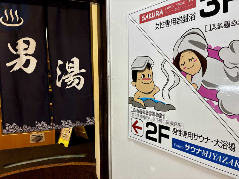 KkkさんのサウナMIYAZAKI (宮崎第一ホテル)のサ活写真