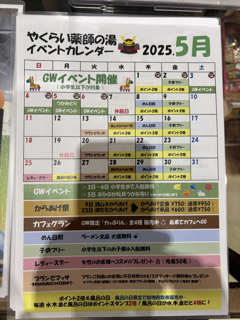 蒸し家族さんの保養センターやくらい薬師の湯のサ活写真