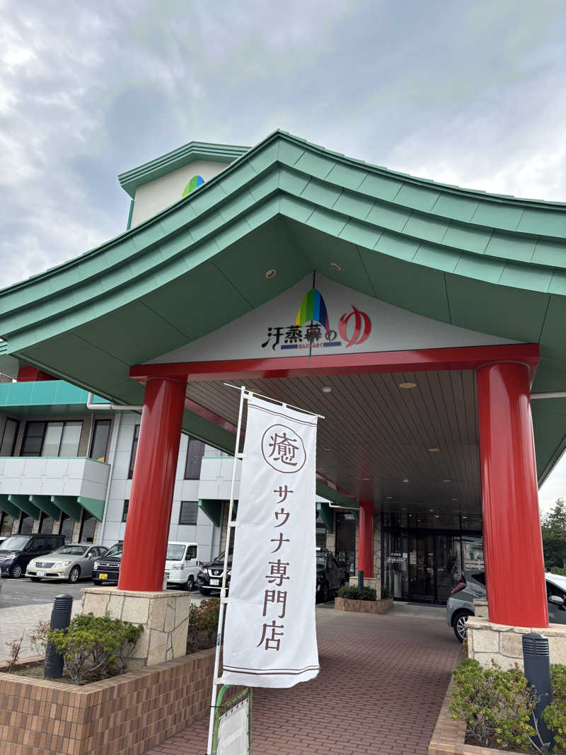 蒸し家族さんの汗蒸幕のゆのサ活写真