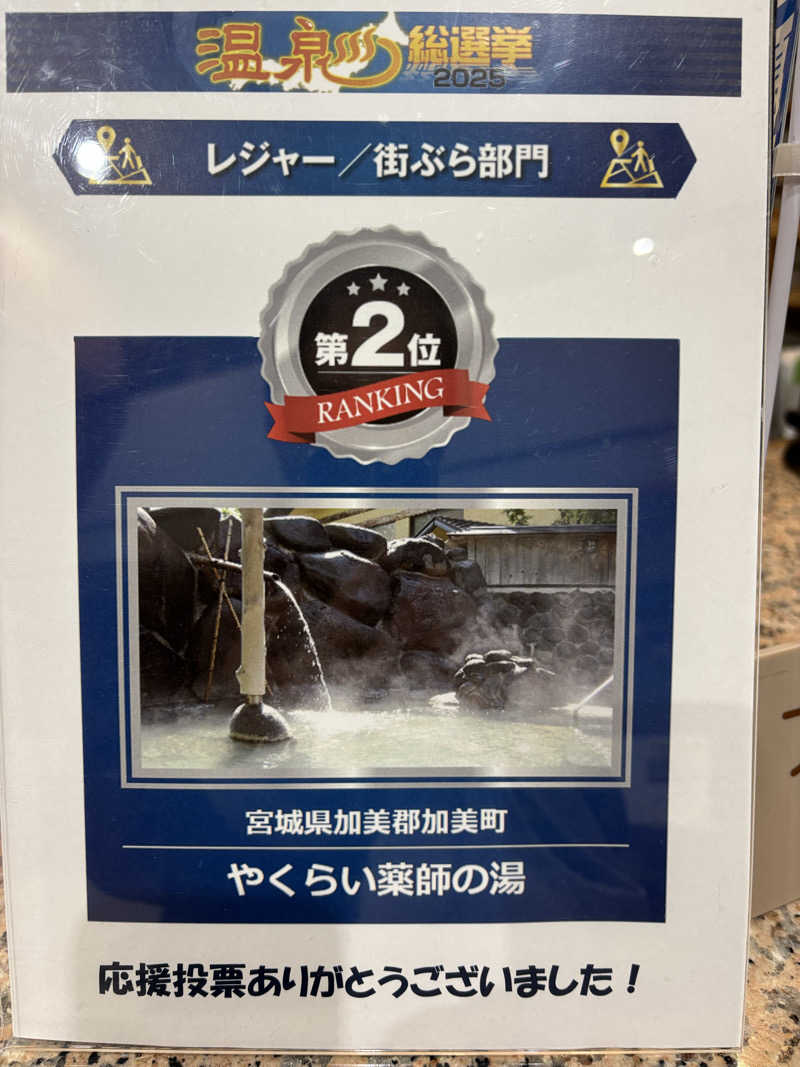 蒸し家族さんの保養センターやくらい薬師の湯のサ活写真