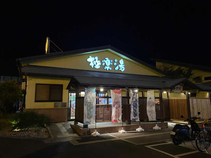 帆立さんの極楽湯 吹田店のサ活写真