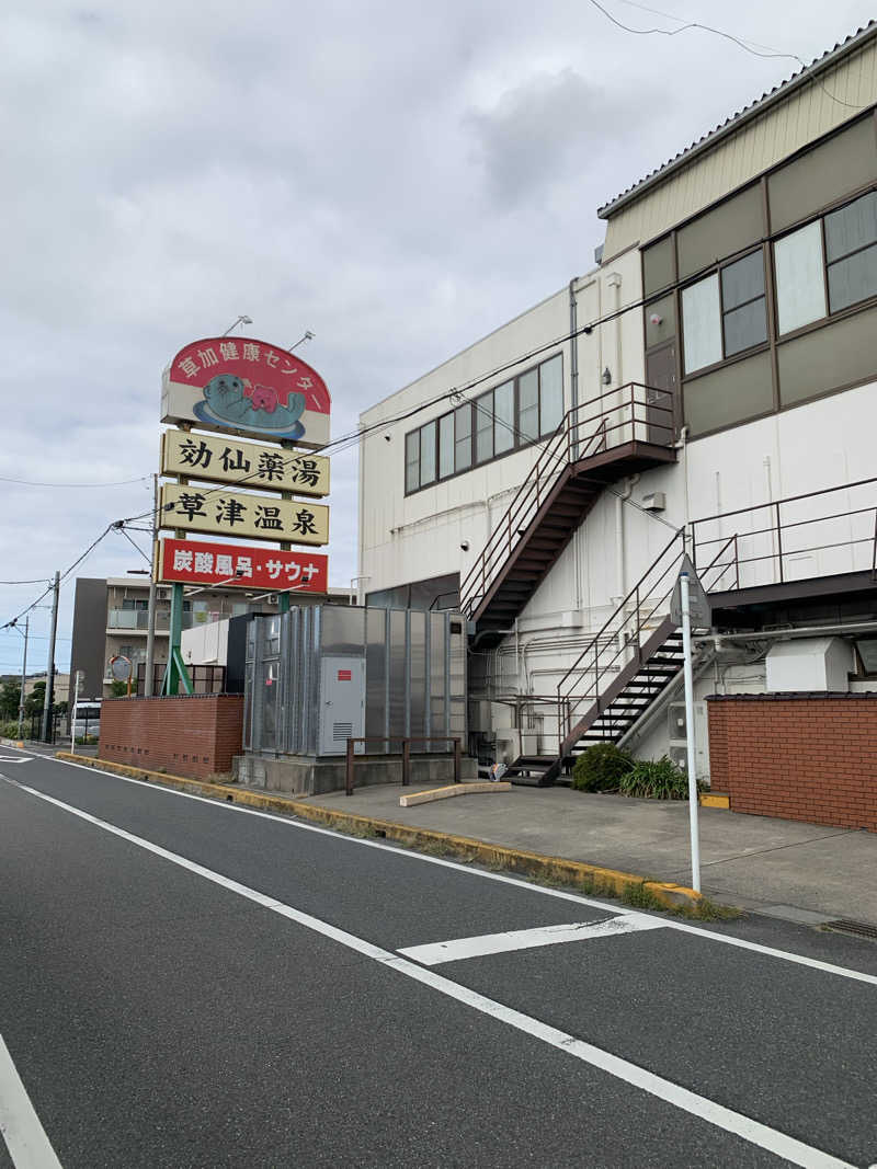 下段戦士たかさんの湯乃泉 草加健康センターのサ活写真