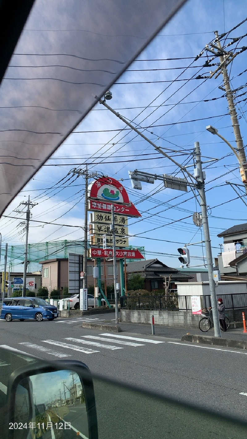 下段戦士たかさんの湯乃泉 草加健康センターのサ活写真