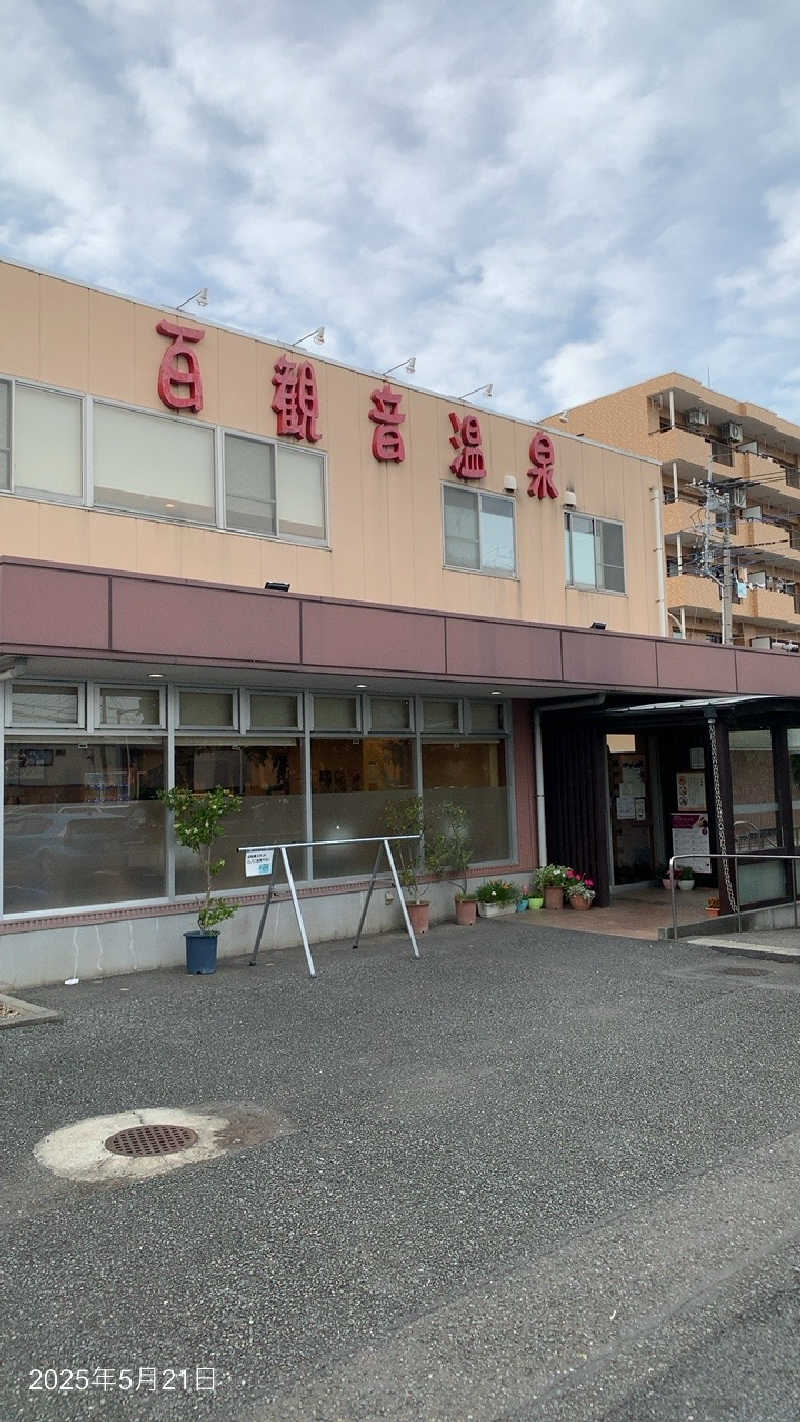 暁激戦士上たかさんの百観音温泉のサ活写真