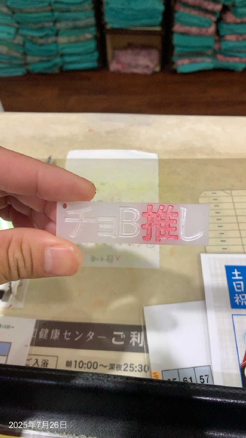 暁激戦士上たかさんの湯乃泉 草加健康センターのサ活写真