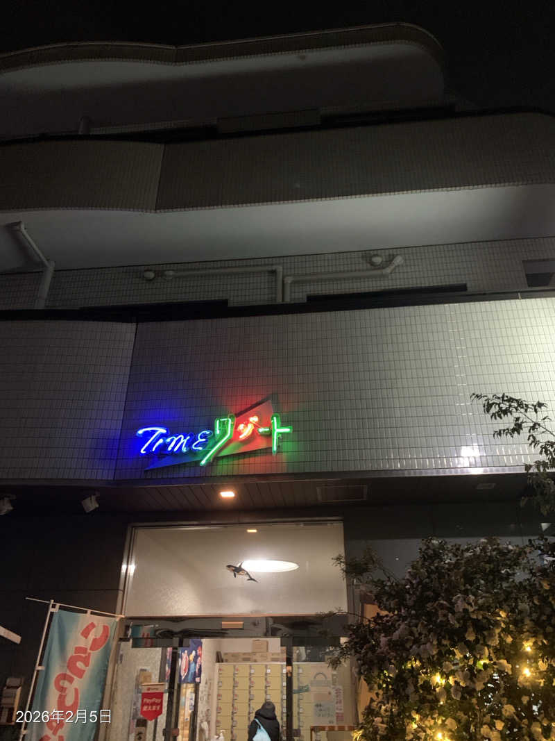 上たか♨️さんのタイムリゾートのサ活写真