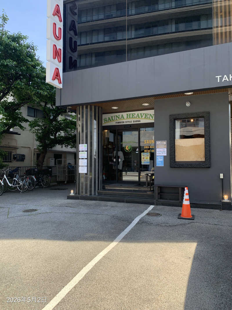 上たか♨️さんのサウナヘヴン草加のサ活写真