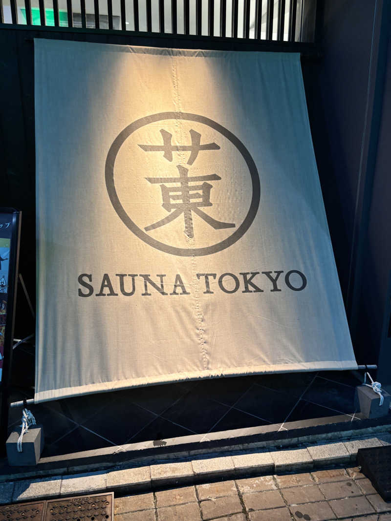 さくたくさんのサウナ東京 (Sauna Tokyo)のサ活写真