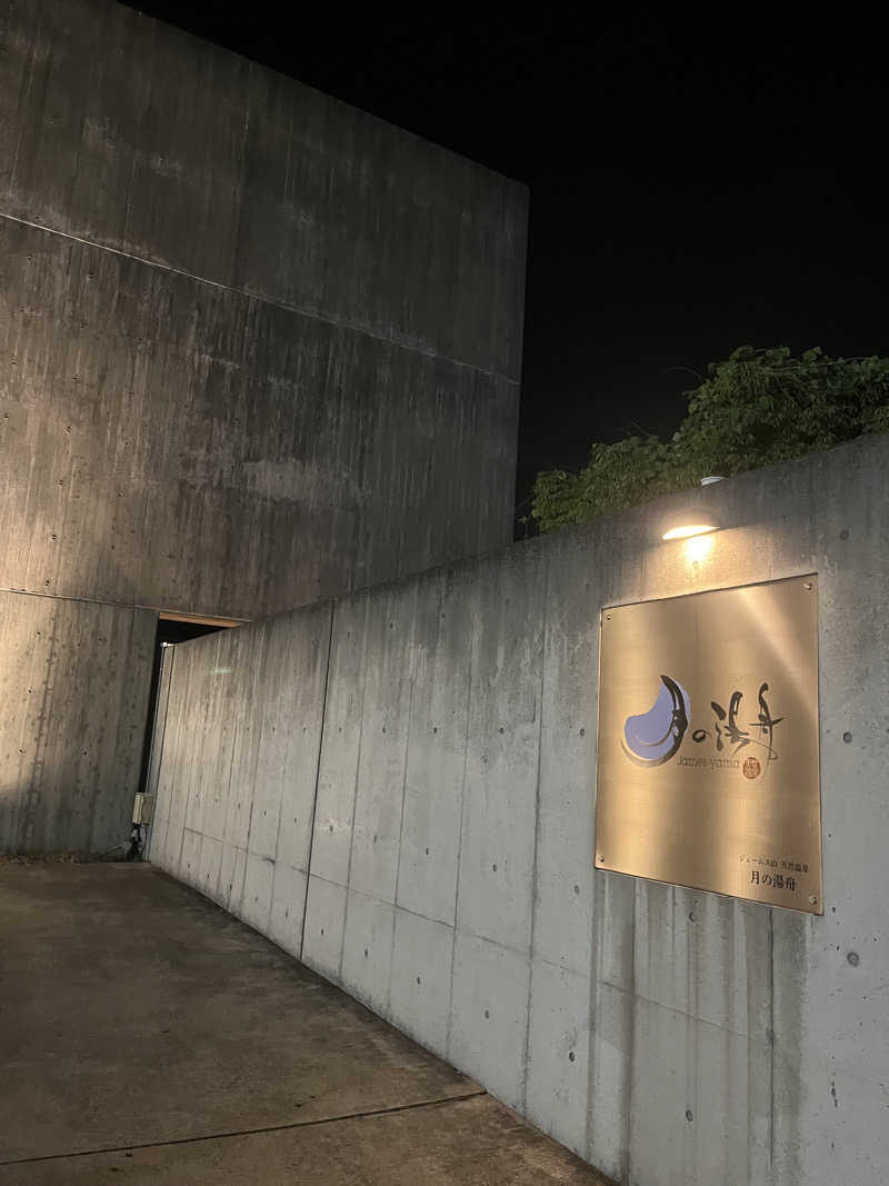 つぶきちさんのジェームス山天然温泉 月の湯舟のサ活写真