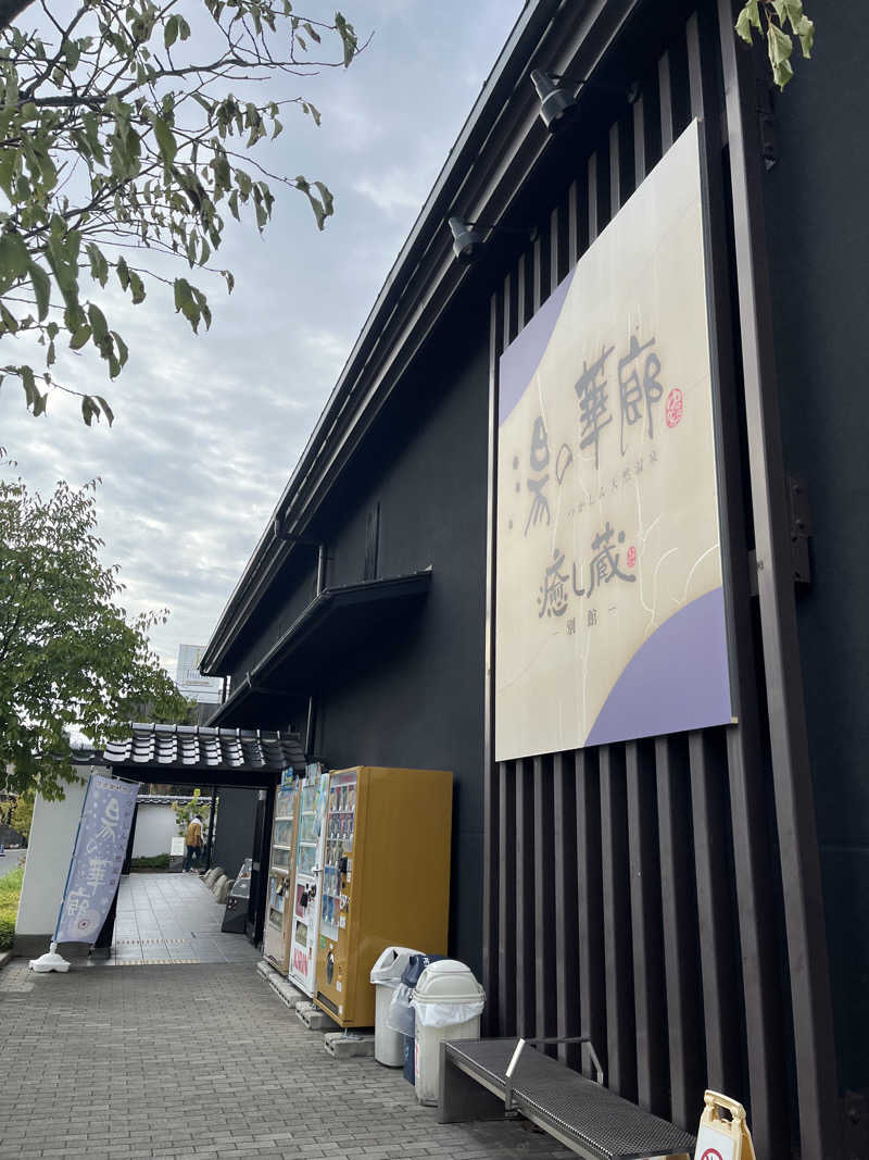 つぶきちさんの湯の華廊のサ活写真