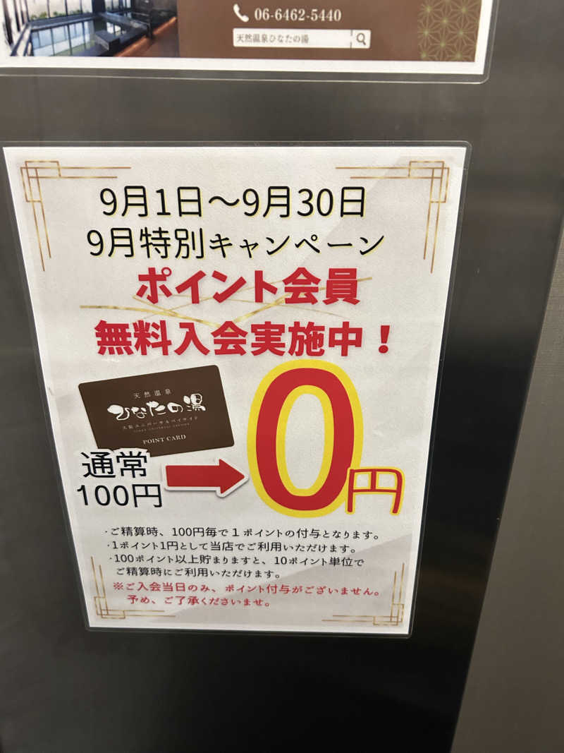 つぶきちさんの天然温泉ひなたの湯 大阪ユニバーサルベイサイドのサ活写真