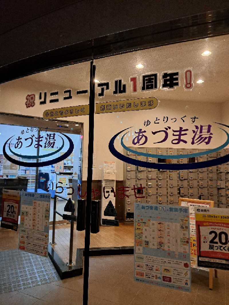 まきちゃんさんのゆとりっくす あづま湯のサ活写真