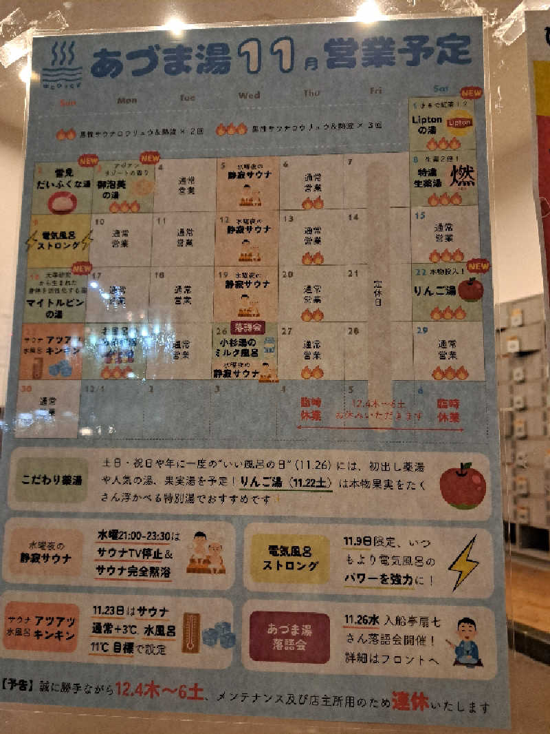 まきちゃんさんのゆとりっくす あづま湯のサ活写真