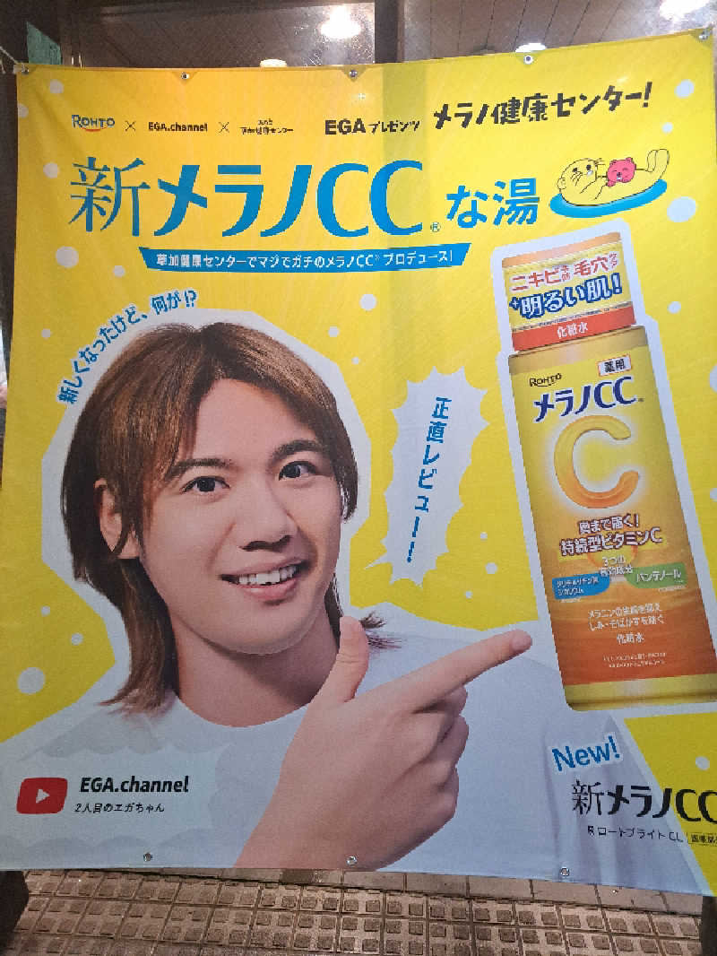 まきちゃんさんの湯乃泉 草加健康センターのサ活写真