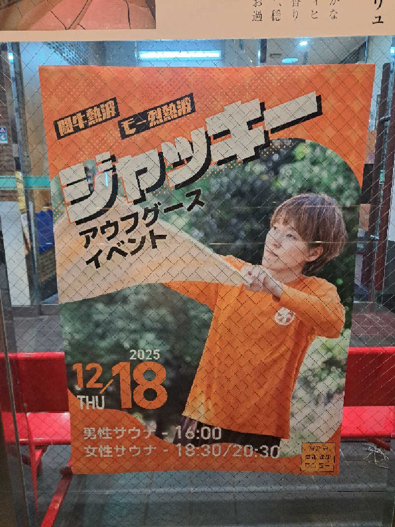 まきちゃんさんの湯乃泉 草加健康センターのサ活写真