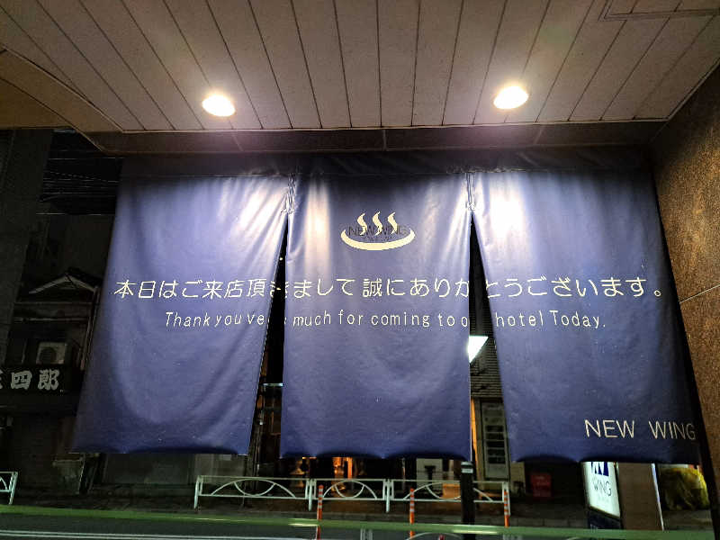 まきちゃんさんのスパ&カプセル ニューウイングのサ活写真