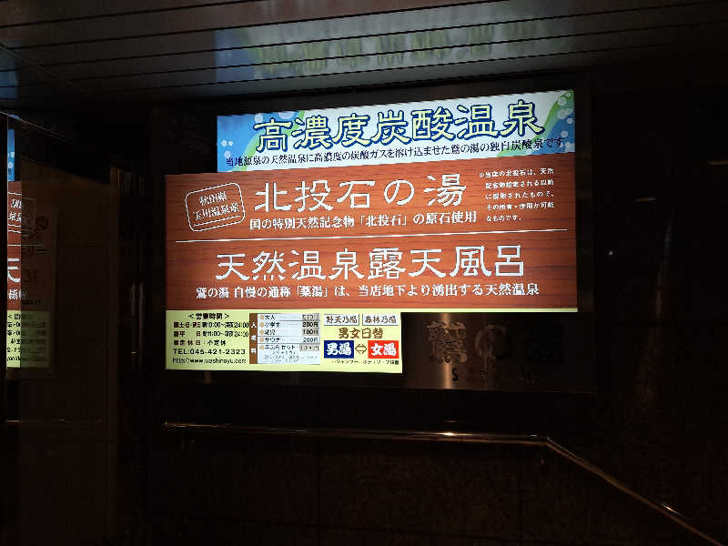 まきちゃんさんの鷲の湯のサ活写真