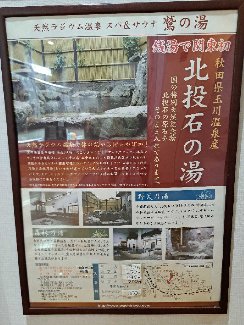 まきちゃんさんの鷲の湯のサ活写真