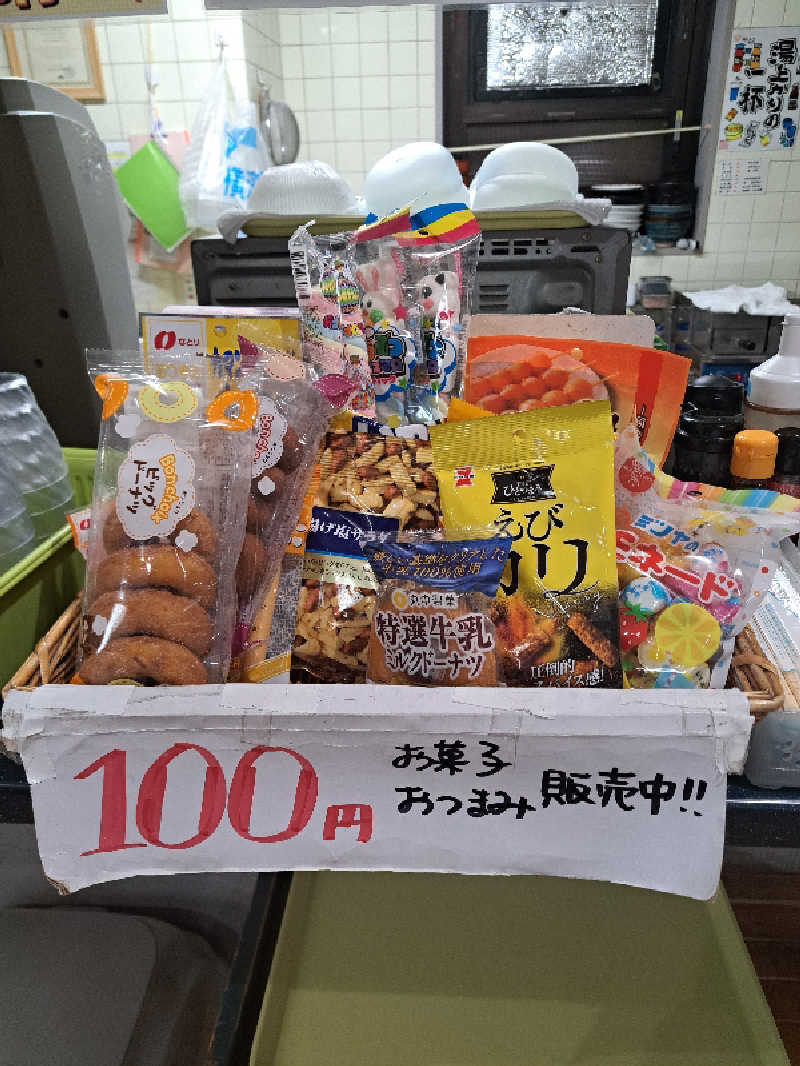 まきちゃんさんの鷲の湯のサ活写真