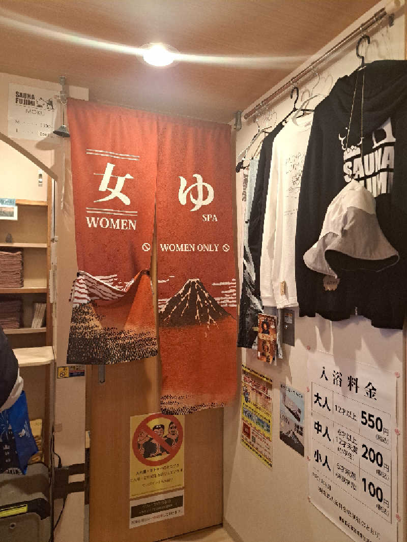 まきちゃんさんの富士見湯のサ活写真