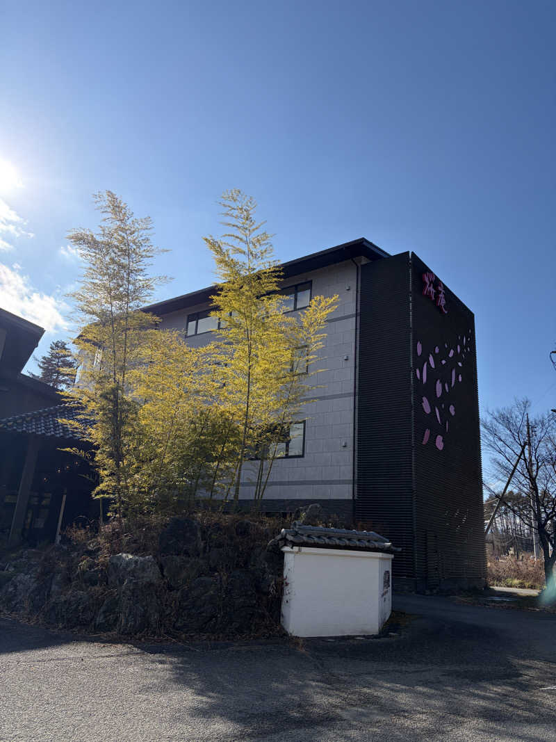 からまりさんの河口湖 ホテル 桜庵のサ活写真