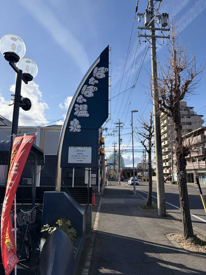 吉川 茅尋さんのぽかぽか温泉 新守山乃湯のサ活写真