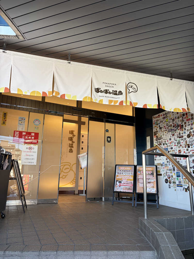 吉川 茅尋さんのぽかぽか温泉 新守山乃湯のサ活写真