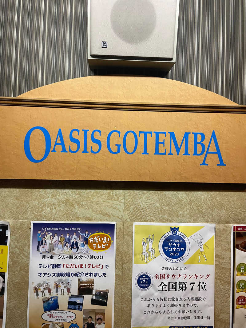 直樹さんのスパリゾート オアシス御殿場のサ活写真