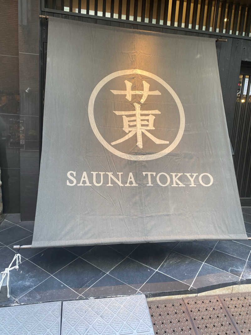 北村匠さんのサウナ東京 (Sauna Tokyo)のサ活写真