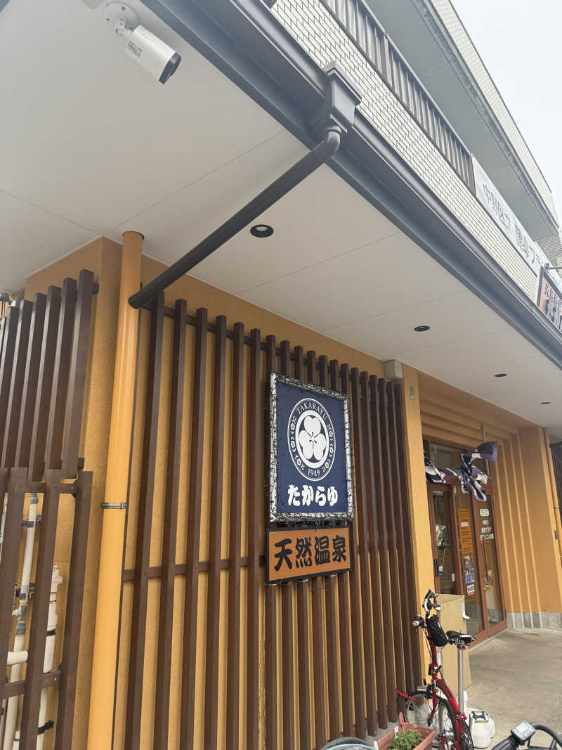 かなこさんの天然温泉 たからゆ -中野若宮温泉-のサ活写真