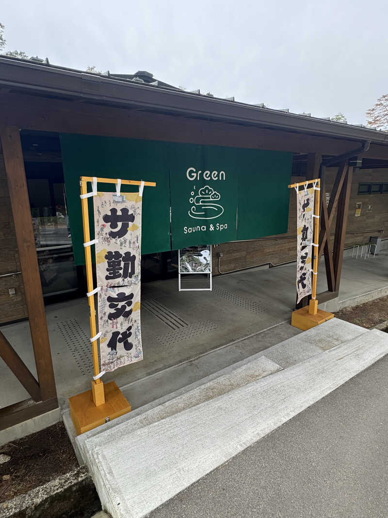 かなこさんのSauna & Spa Green サウナ&スパ グリーン～愛宕山温泉～のサ活写真