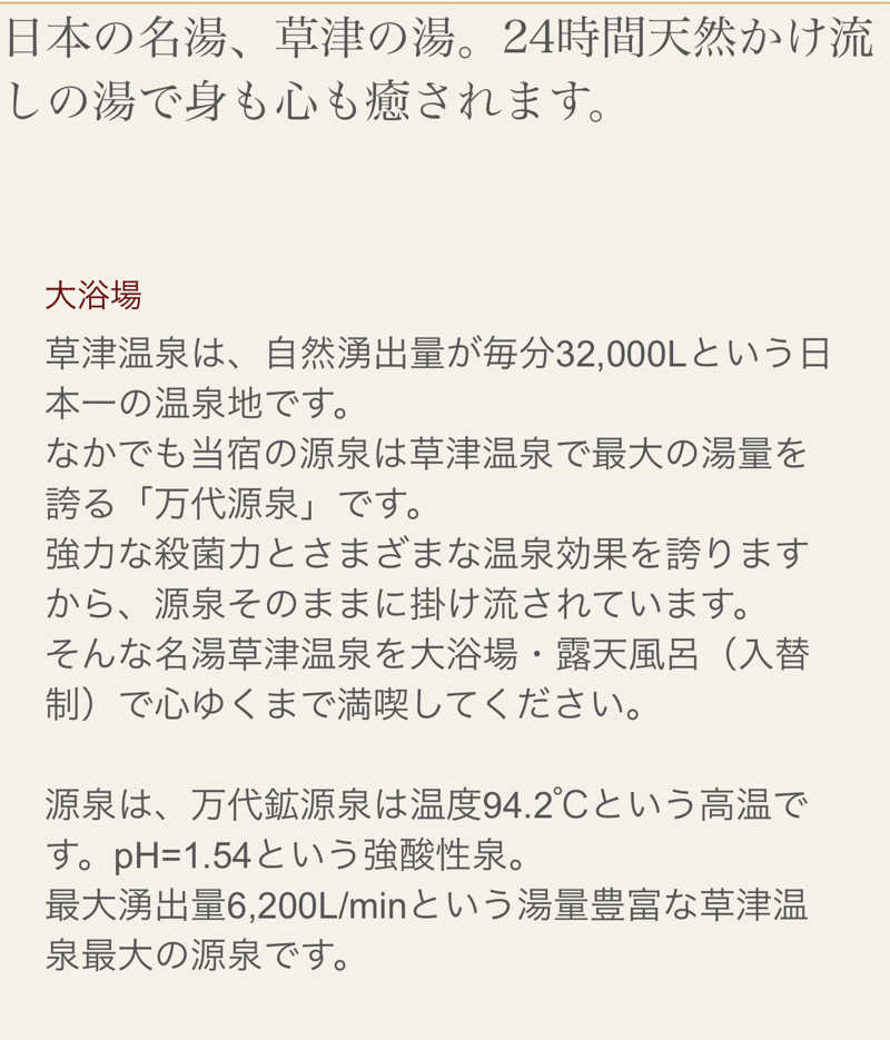 あやんトゥ♨️🧖さんのホテルスパックス草津のサ活写真
