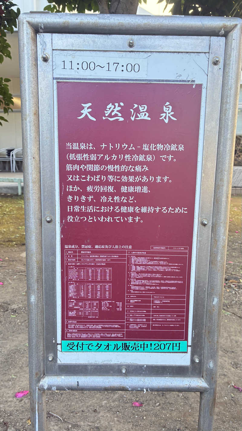 あやんトゥ♨️🧖さんのクリーンスパ市川のサ活写真