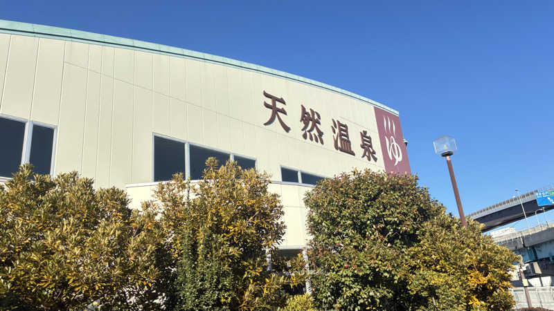 あやんトゥ♨️🧖さんのクリーンスパ市川のサ活写真