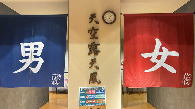 あやんトゥ♨️🧖さんのおふろの王様 高座渋谷駅前店のサ活写真