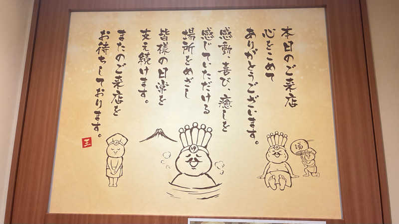 あやんトゥ♨️🧖さんのおふろの王様 高座渋谷駅前店のサ活写真