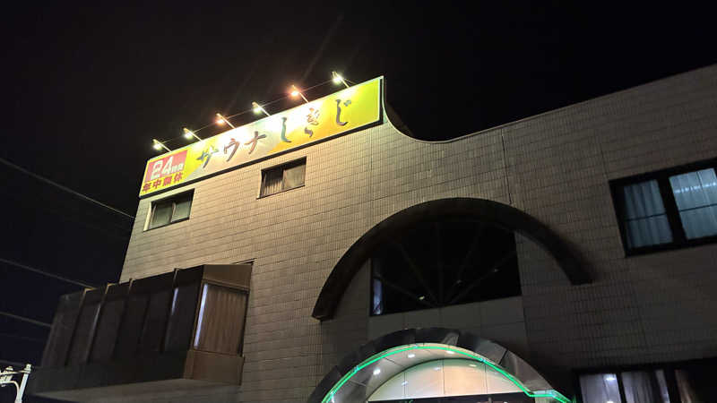 あやんトゥ♨️🧖さんのサウナしきじのサ活写真