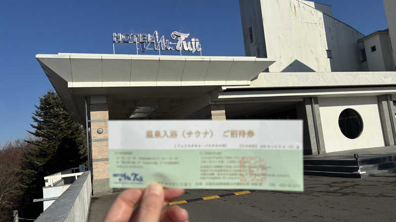 あやんトゥ♨️🧖さんのホテルマウント富士のサ活写真