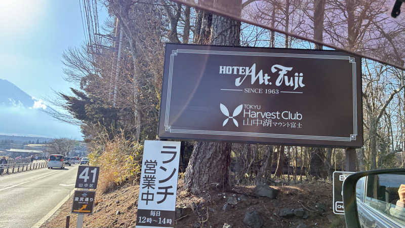 あやんトゥ♨️🧖さんのホテルマウント富士のサ活写真