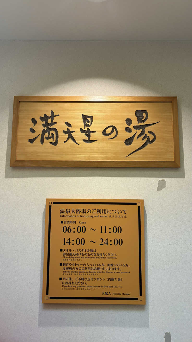 あやんトゥ♨️🧖さんのホテルマウント富士のサ活写真