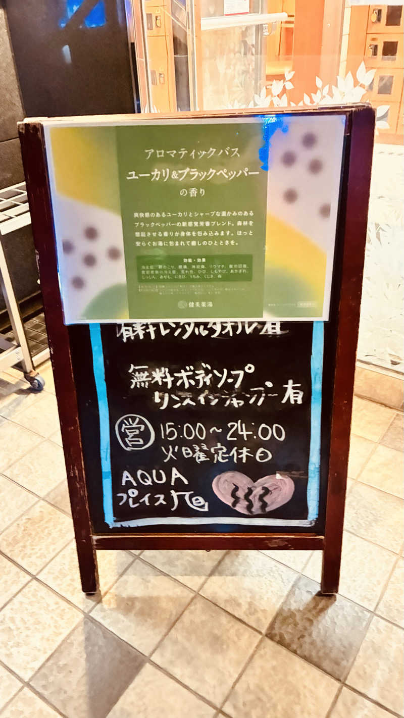 あやんトゥ♨️🧖さんのアクアプレイス旭のサ活写真